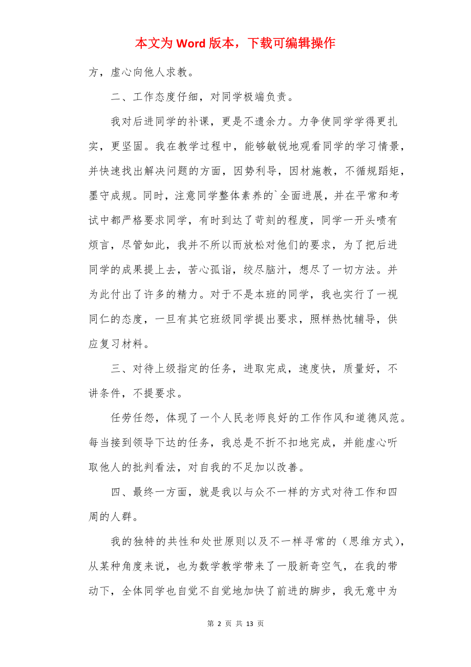 年度初中教师心得体会最新.docx_第2页