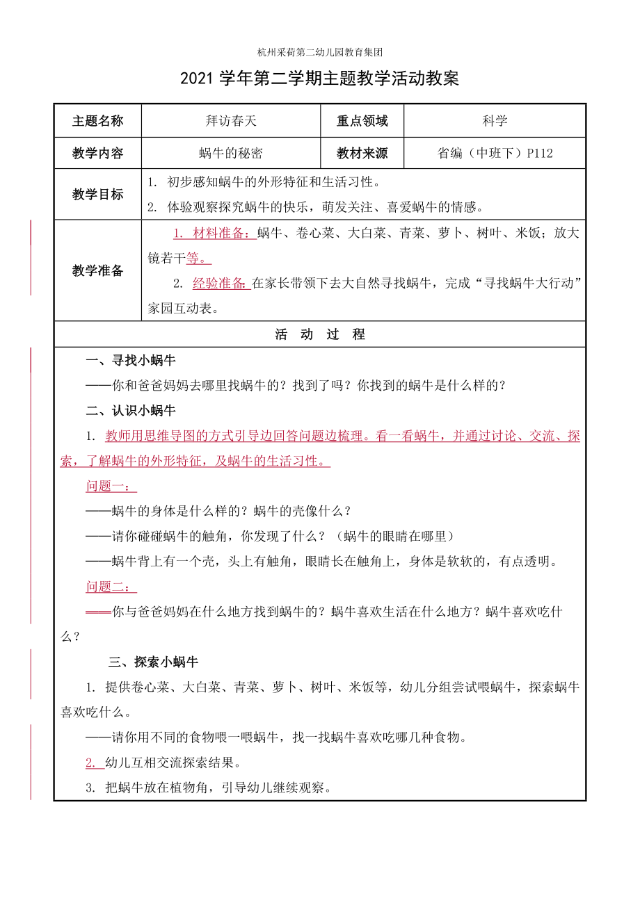 科学：蜗牛的秘密公开课.docx_第1页