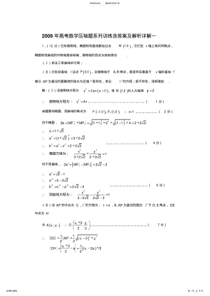 2022年年高考数学压轴题系列训练含答案及解析详解一 .pdf