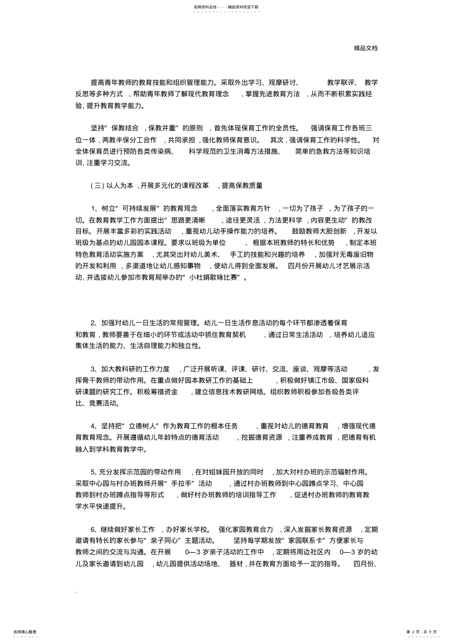 2022年幼儿园年度工作计划总结 .pdf_第2页