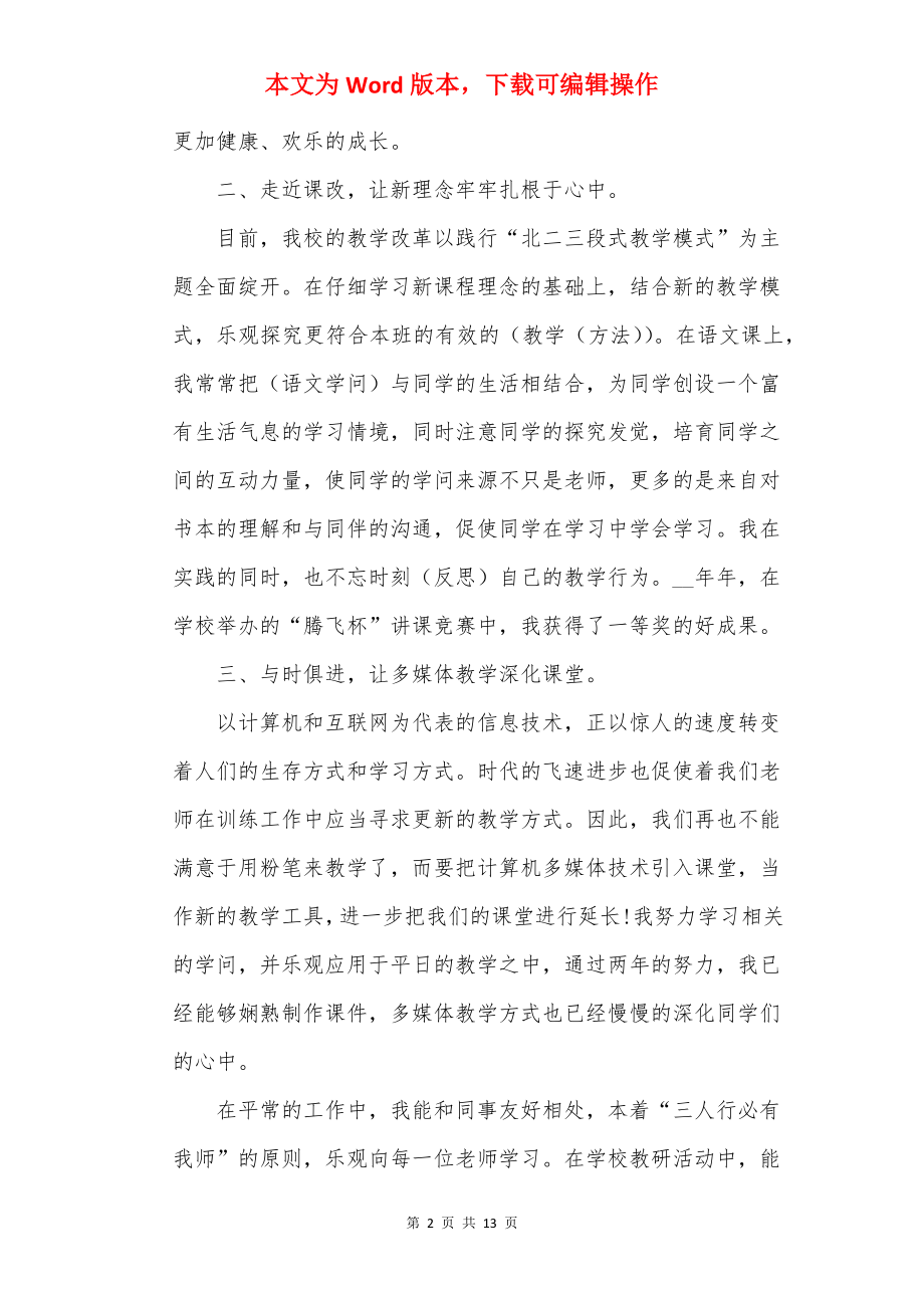 教师的个人年度述职报告.docx_第2页