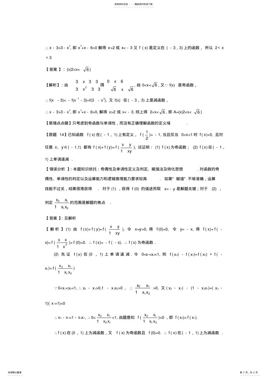 2022年高考数学易错点专题点睛：函数与导数 .pdf_第2页