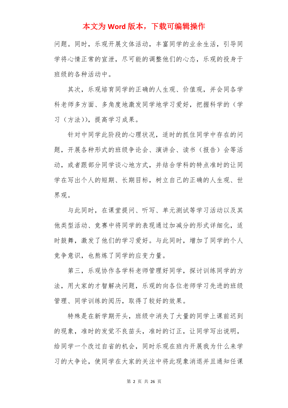 班主任学期工作计划表安排10篇.docx_第2页