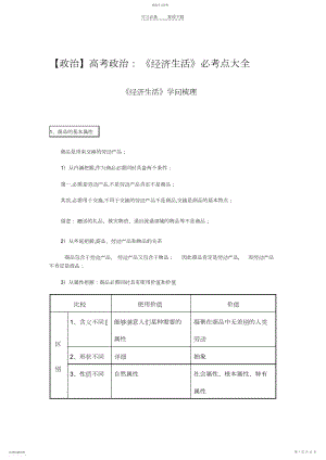 2022年高考政治《经济生活》必考点大全.docx