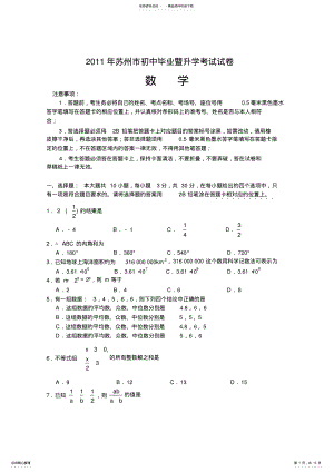 2022年年苏州市中考数学试卷及答案,推荐文档 .pdf