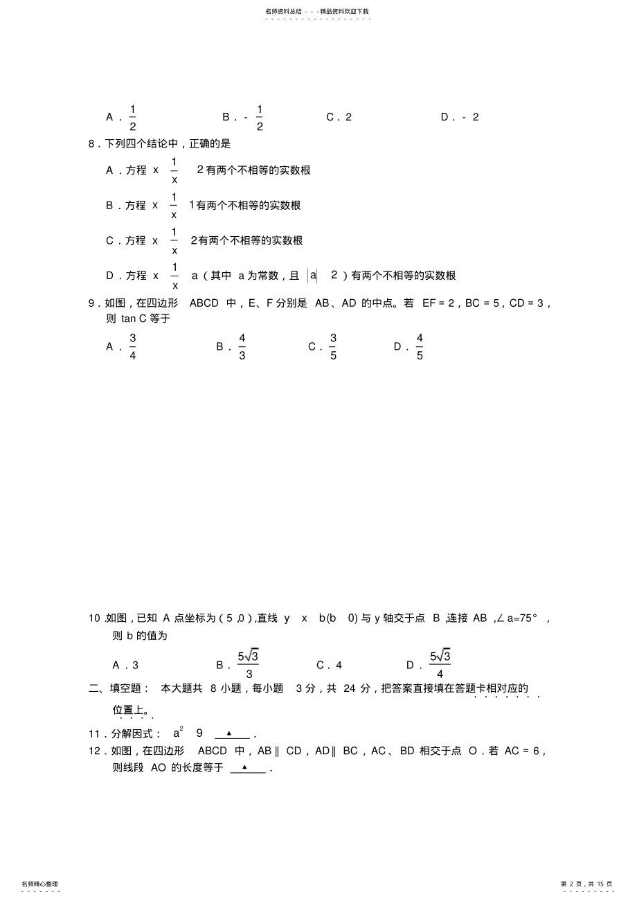 2022年年苏州市中考数学试卷及答案,推荐文档 .pdf_第2页