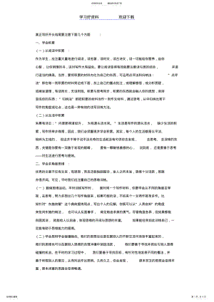 2022年高考复习作文写作专题第三十四章善始善终,精心创设“凤头”“豹尾” .pdf