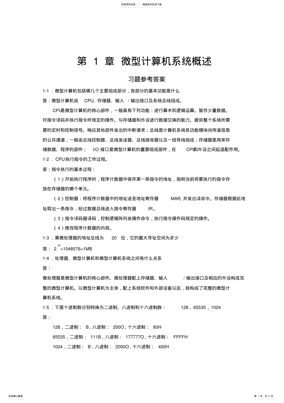 2022年微机原理答案 .pdf_第1页