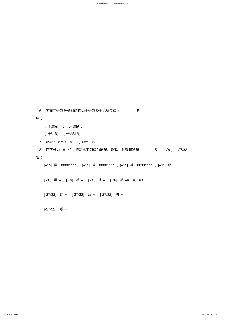 2022年微机原理答案 .pdf_第2页