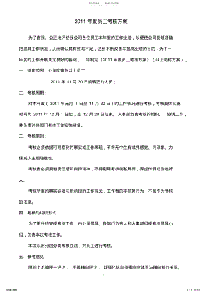 2022年度员工考核方案 .pdf