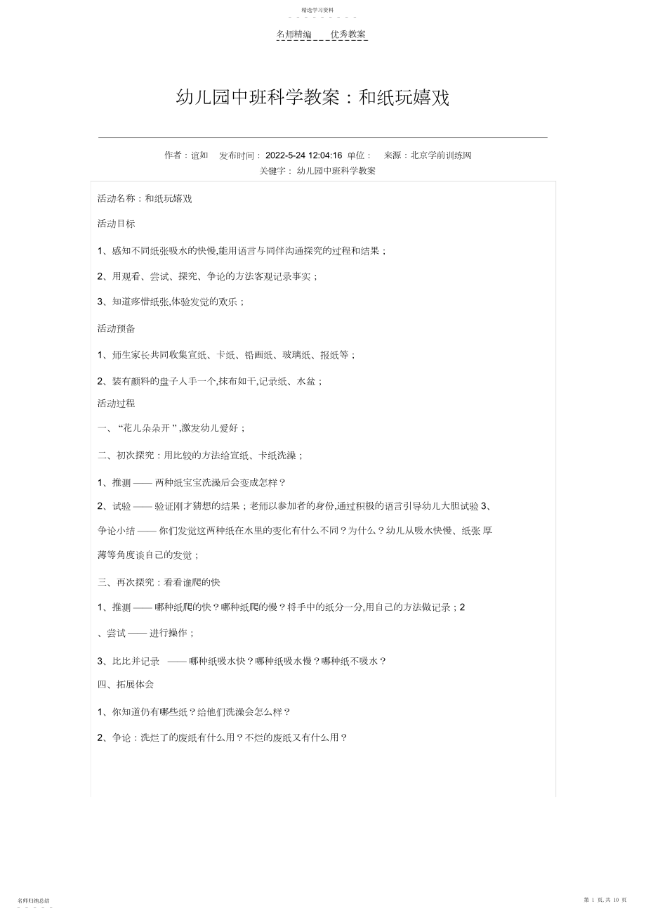 2022年幼儿园中班科学教案和纸玩游戏.docx_第1页