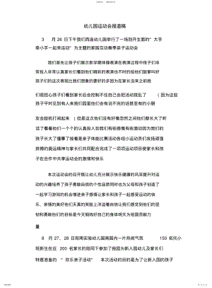 2022年幼儿园运动会报道稿 .pdf