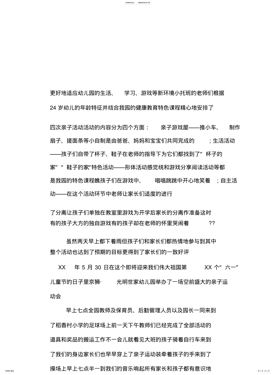 2022年幼儿园运动会报道稿 .pdf_第2页