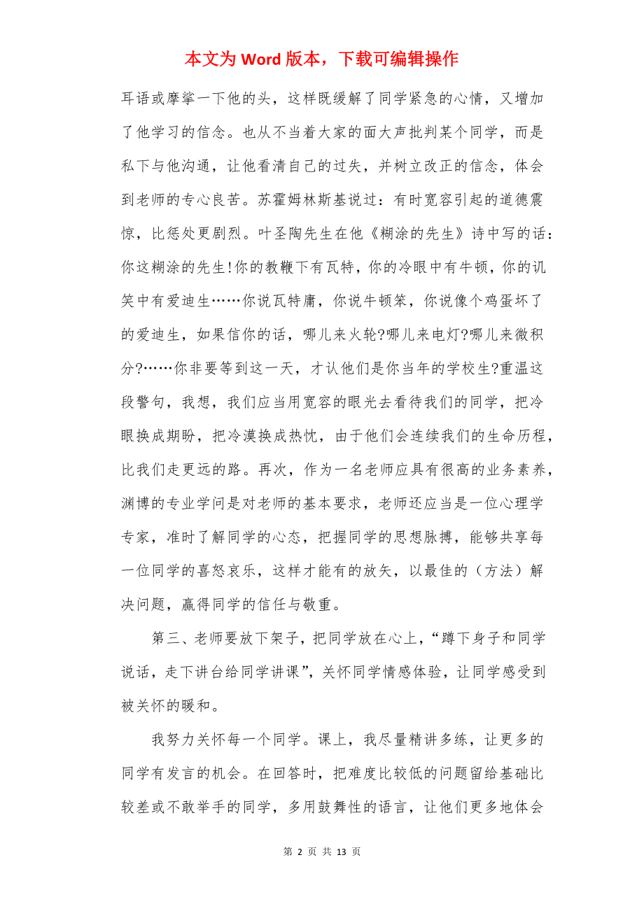 教师最新师风师德心得体会.docx_第2页