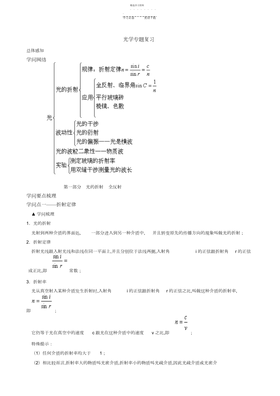 2022年高考物理专题复习光学生.docx_第1页