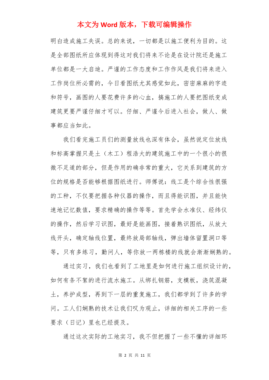 建筑学毕业实习心得.docx_第2页