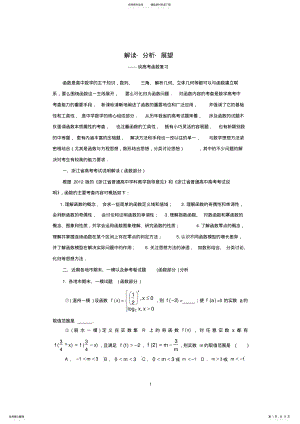 2022年高考数学复习研讨会发言材料：高考函数复习 .pdf