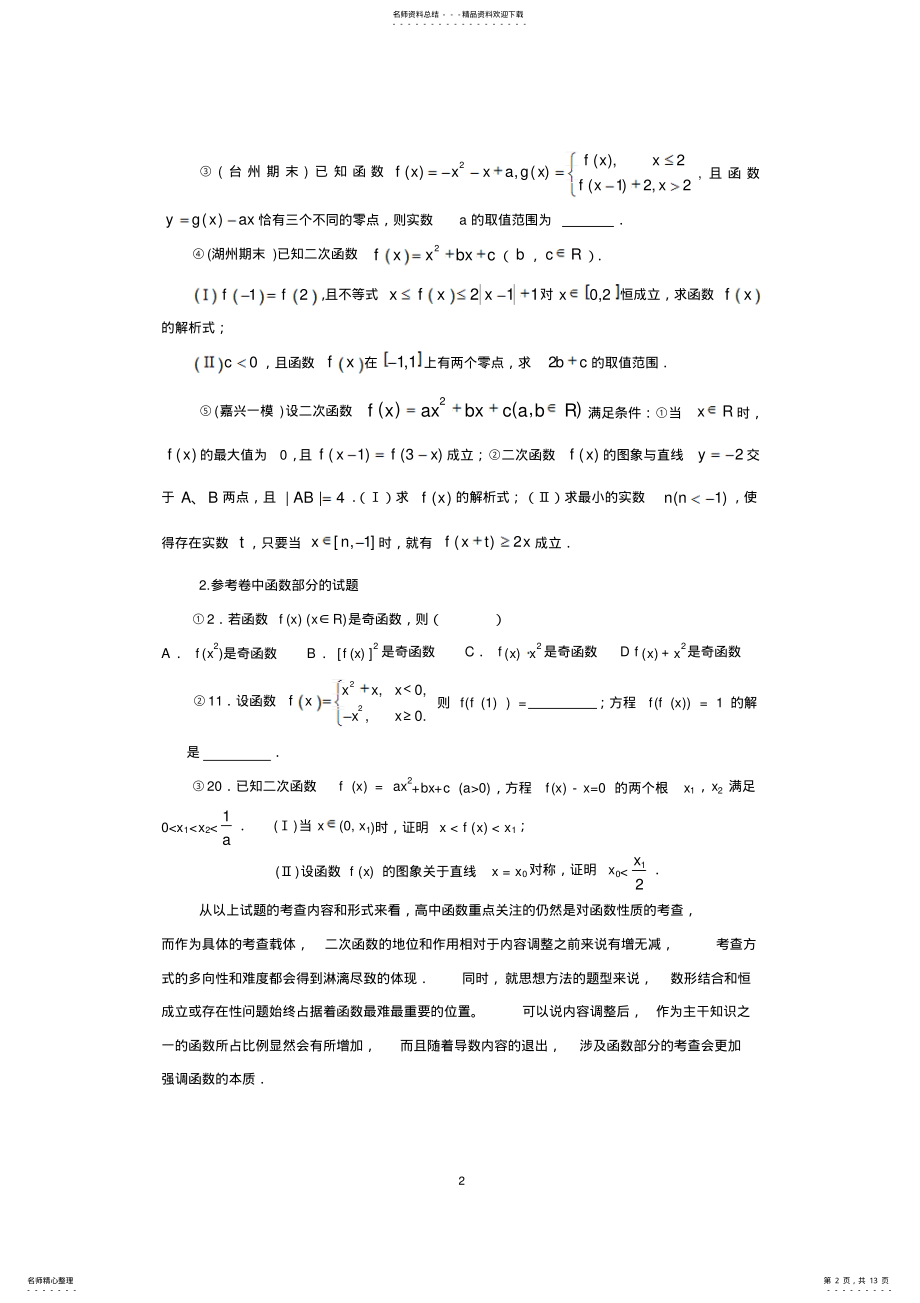 2022年高考数学复习研讨会发言材料：高考函数复习 .pdf_第2页