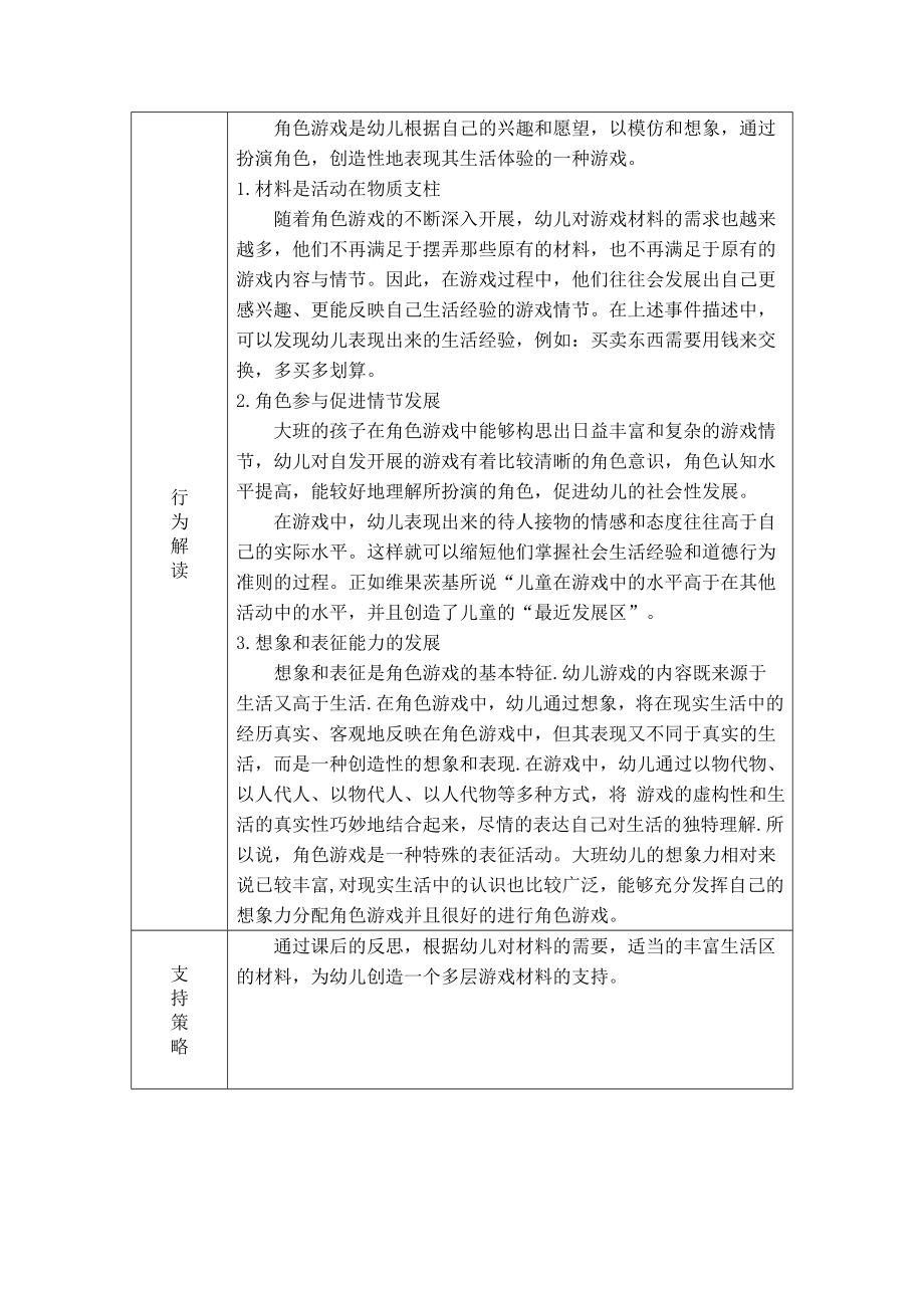 生活区观察记录公开课教案教学设计课件.docx_第2页