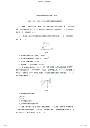 2022年高考理综物理模拟检测试题 .pdf