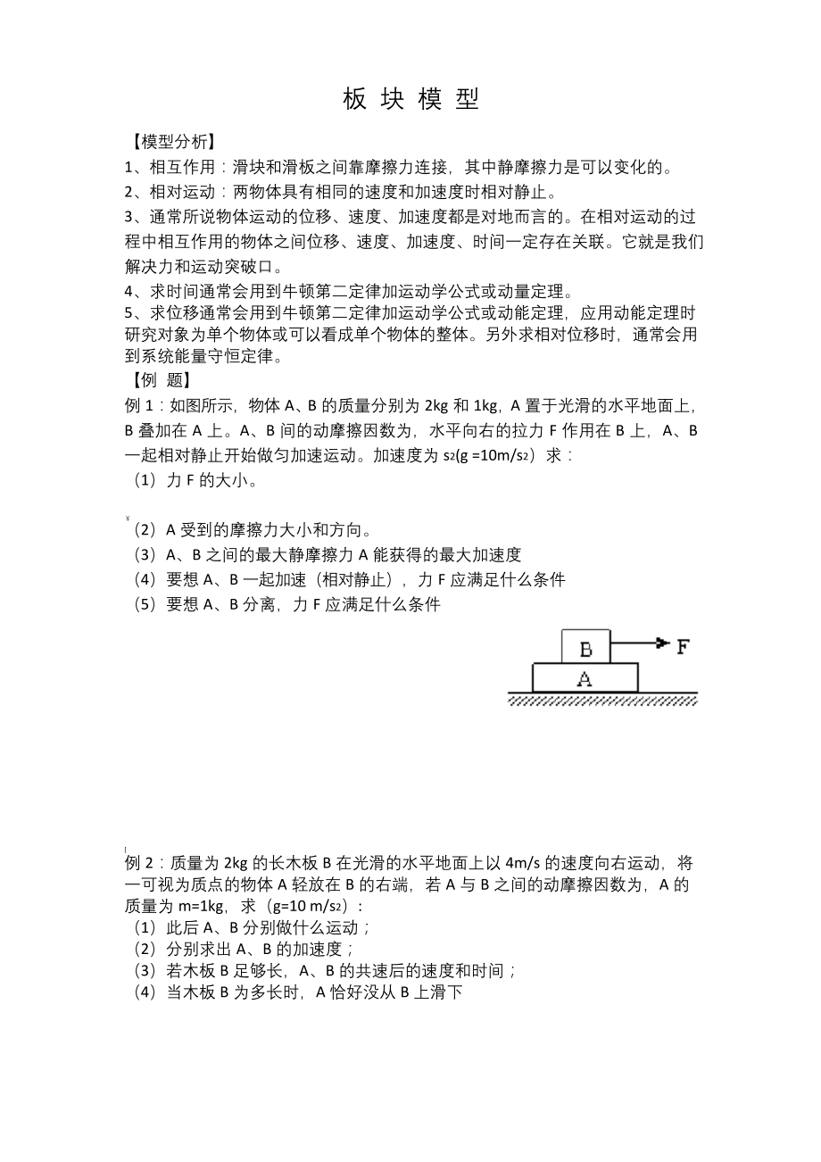 物理必修一板块模型.docx_第1页