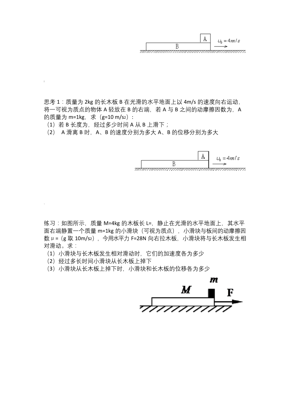 物理必修一板块模型.docx_第2页