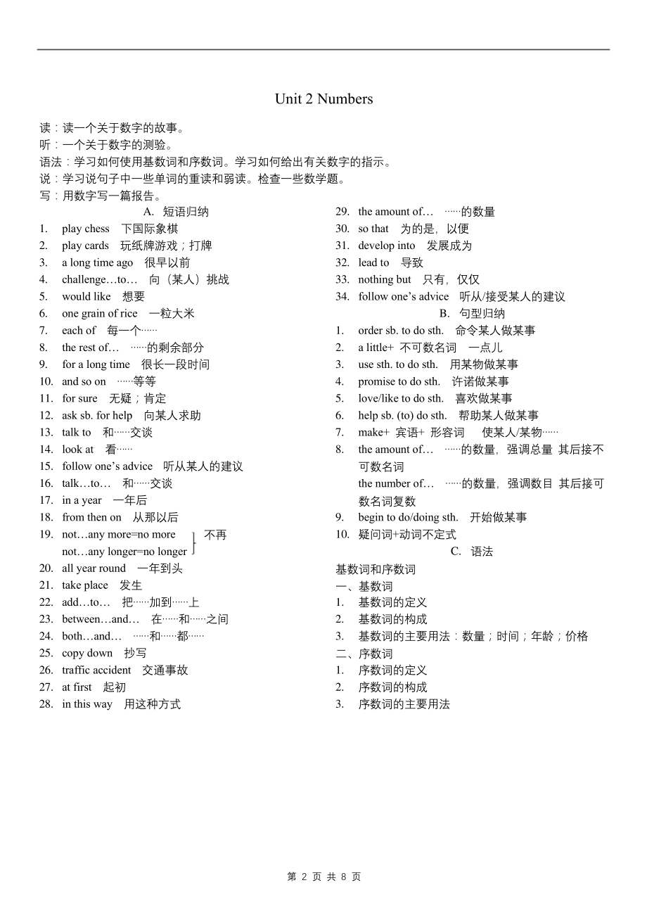 牛津深圳版八年级上册英语期末复习Unit-1-Unit-8短语句型知识点汇总.docx_第2页