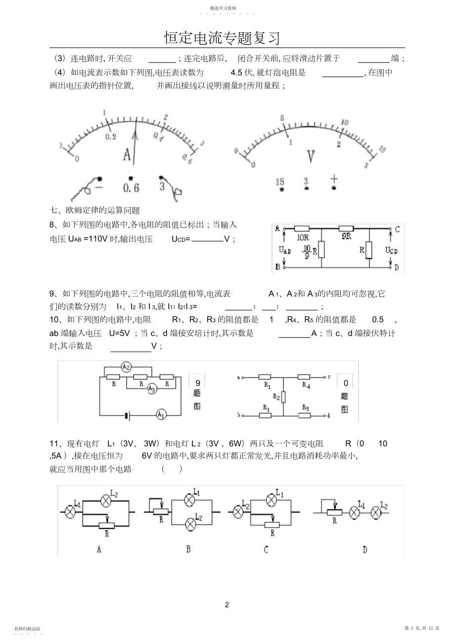 2022年高二物理恒定电流专题复习.docx_第2页