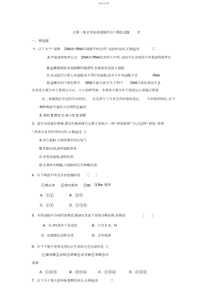 2022年高考生物组成细胞的分子测试题及答案.docx