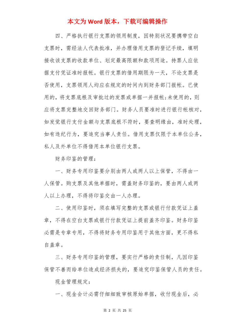 企业内部财务管理制度范本.docx_第2页