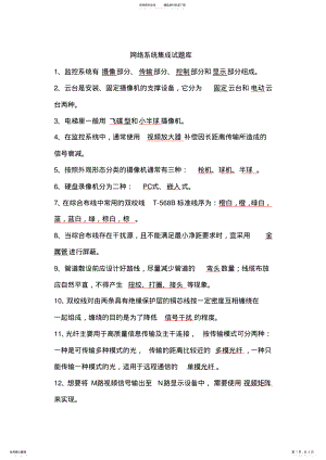 2022年弱电网络系统集成试题及答案 2.pdf