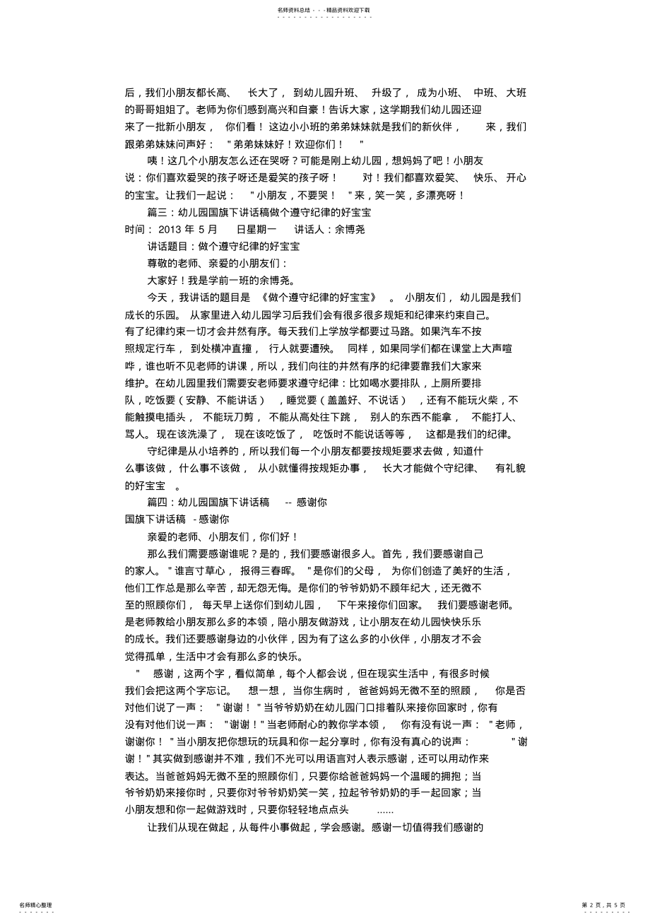 2022年幼儿园国旗下讲话稿大全.pdf .pdf_第2页