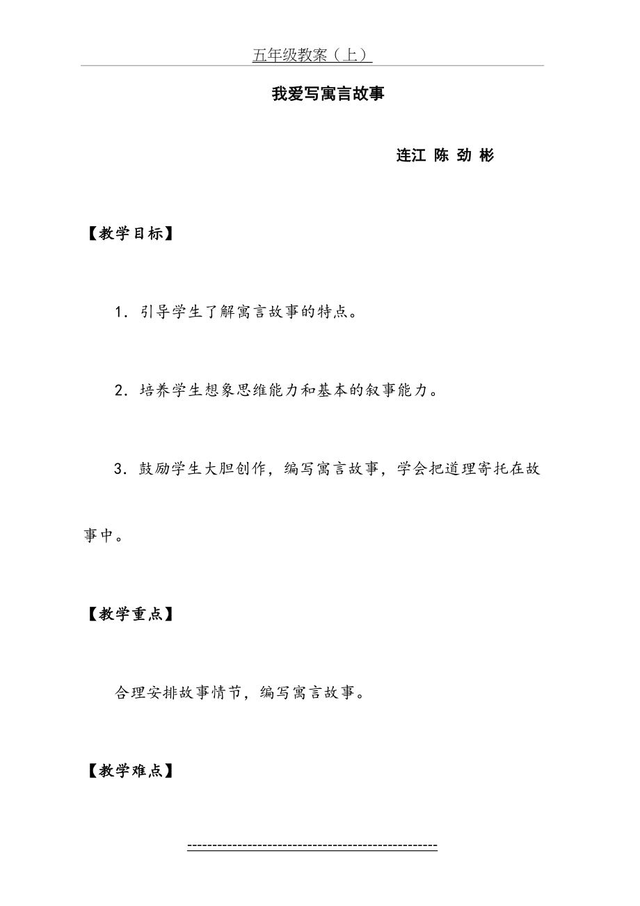 编写寓言故事教案.doc_第2页