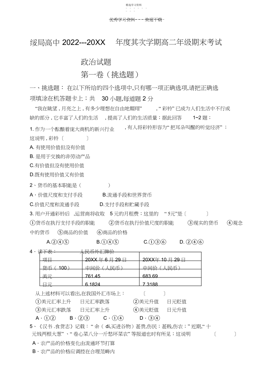 2022年高二政治期末考试试题.docx_第1页