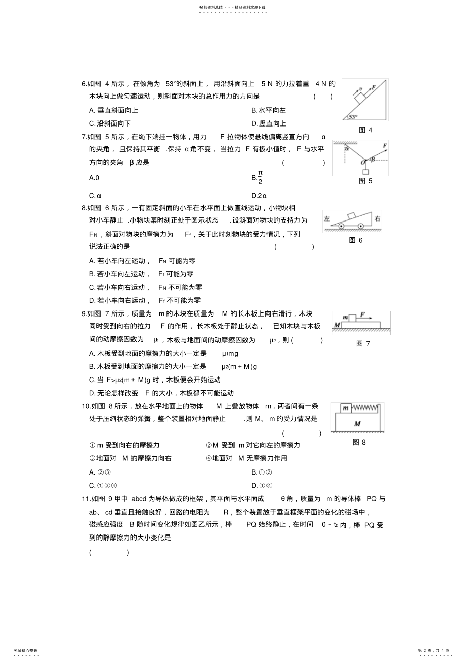 2022年高考物理大二轮复习练习专题过关一力与物体的平衡 .pdf_第2页