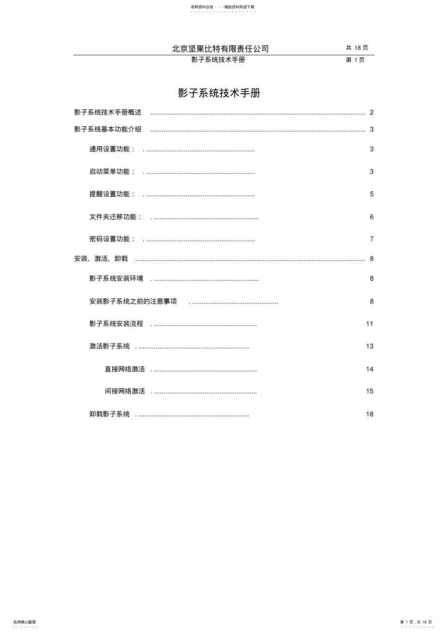 2022年影子系统技术手册终稿 .pdf_第1页