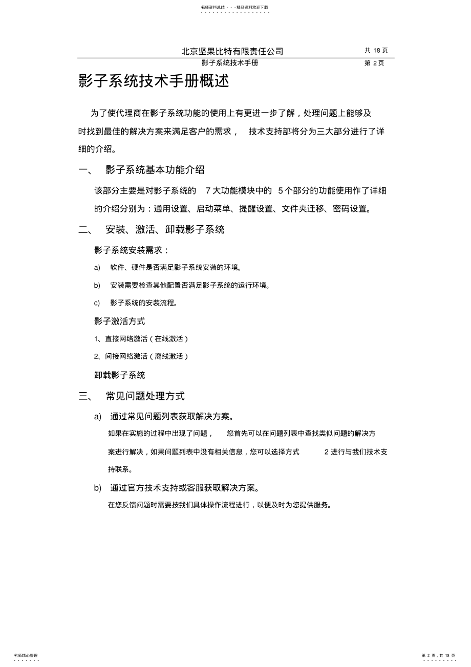 2022年影子系统技术手册终稿 .pdf_第2页