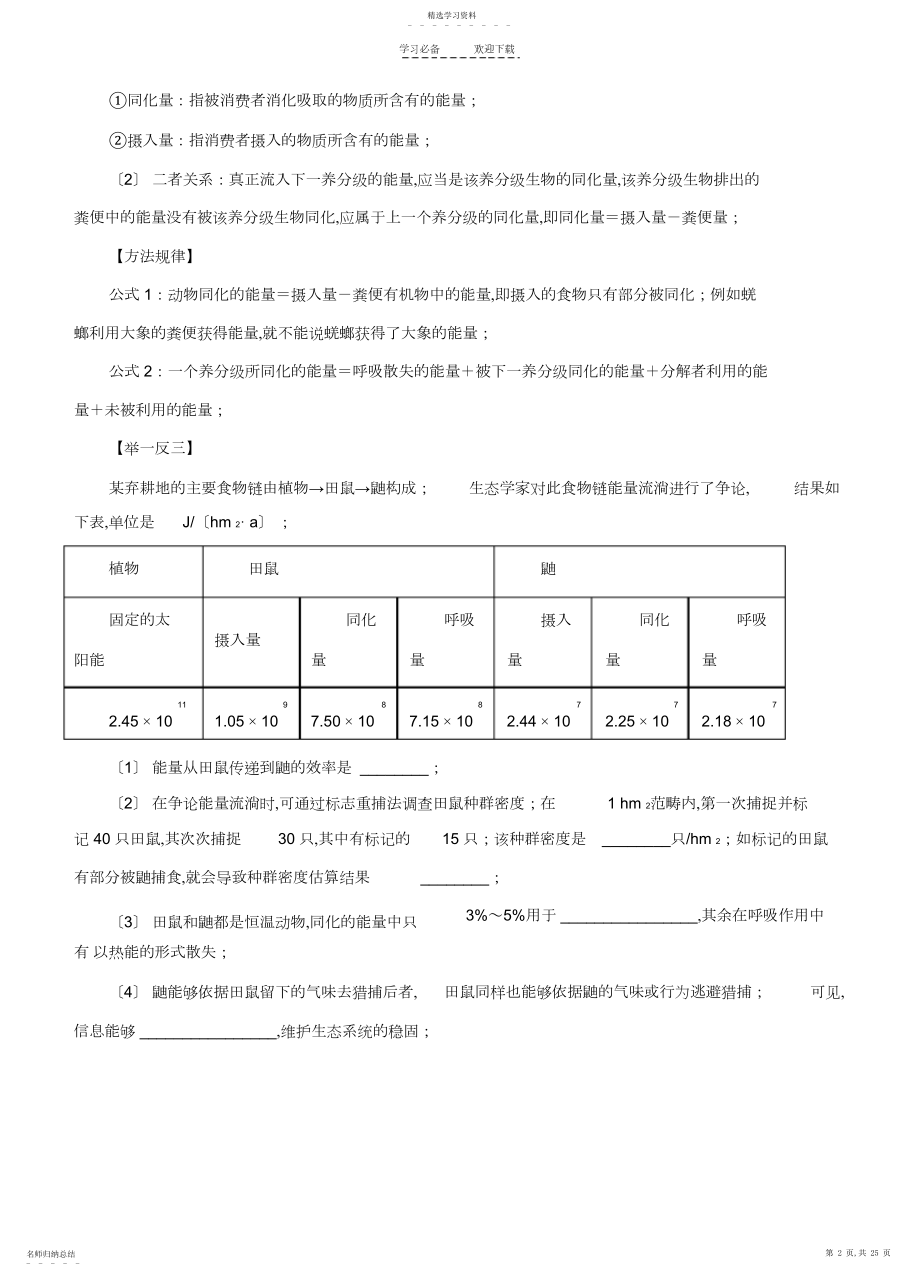 2022年高考生物热点题型和提分秘籍专题生态系统的功能能量流动和物质循环.docx_第2页