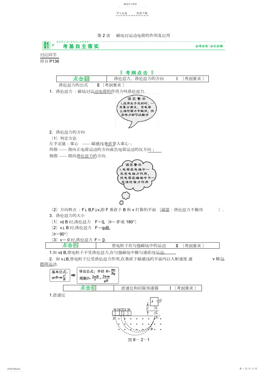 2022年高考物理考点知识总复习教案.docx_第1页