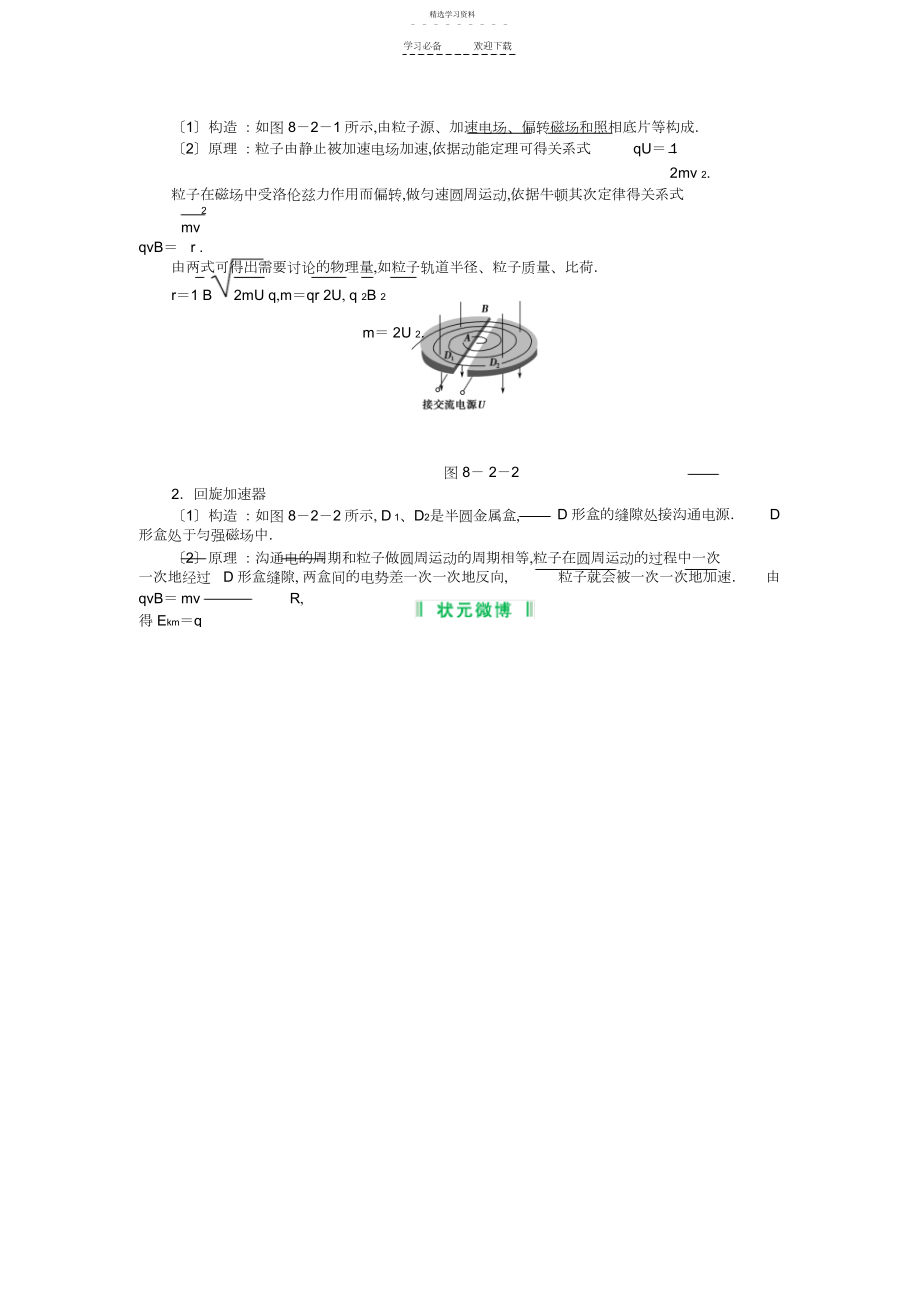 2022年高考物理考点知识总复习教案.docx_第2页