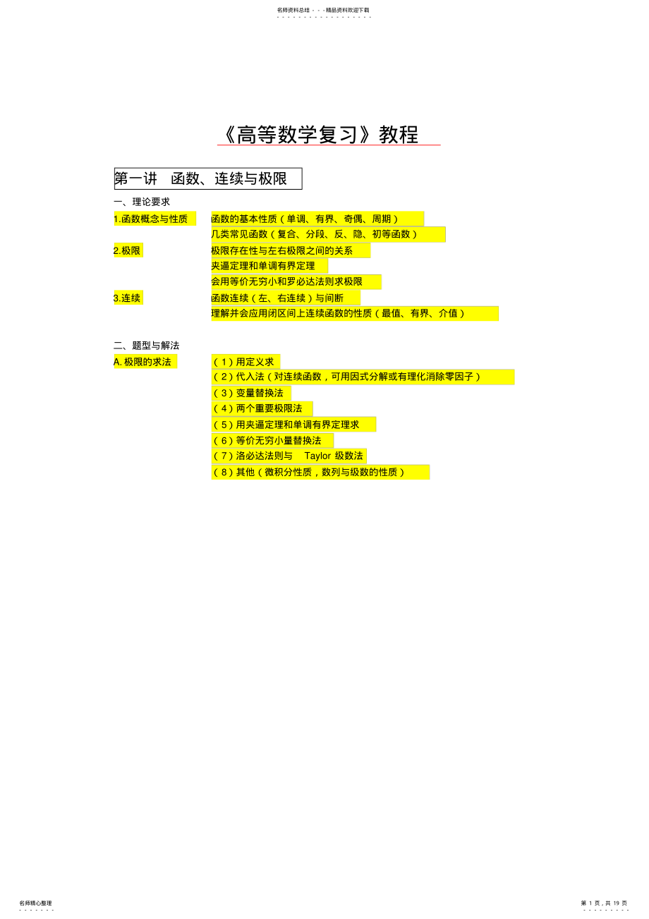 2022年高等数学复习资料大全详解 .pdf_第1页