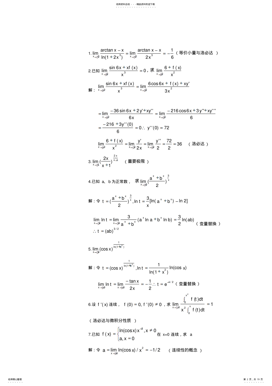 2022年高等数学复习资料大全详解 .pdf_第2页