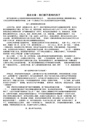 2022年高考励志：篇故事 .pdf