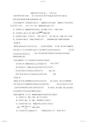 2022年高考化学分类汇编离子反应.docx