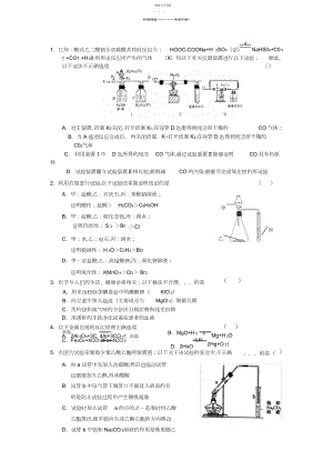 2022年高考化学实验选择题专项训练.docx