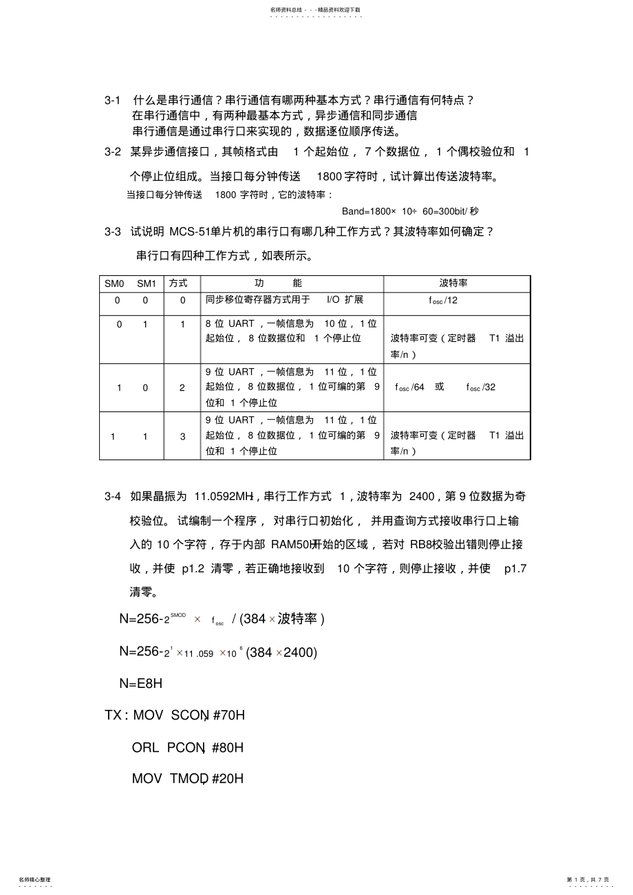 2022年微型计算机控制技术第章习题答案 2.pdf_第1页