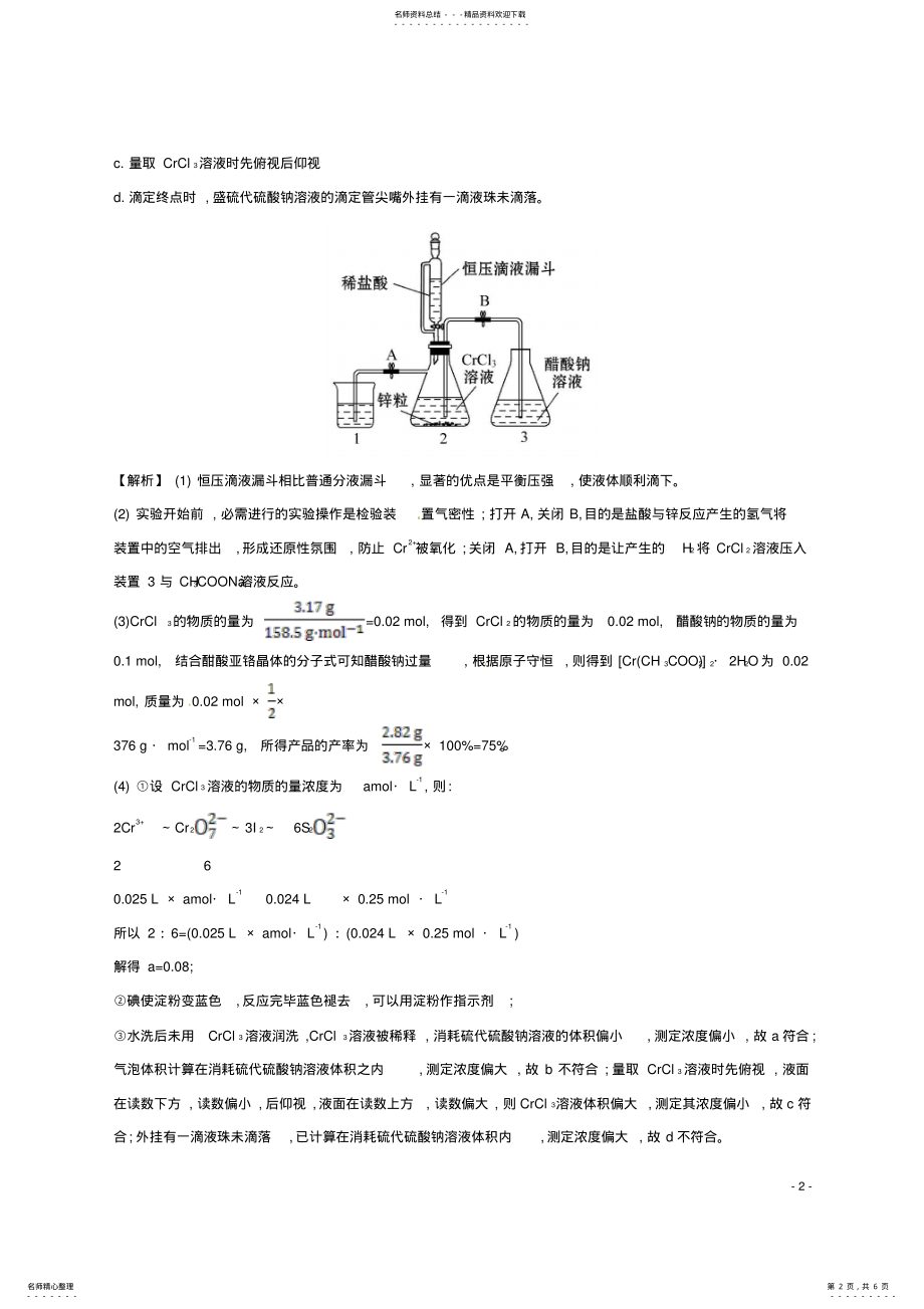 2022年高考化学二轮复习非选择题标准练 3.pdf_第2页