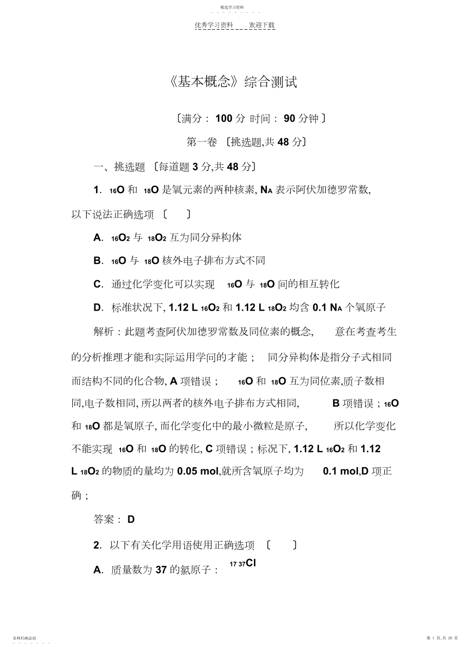 2022年高考化学《基本概念》综合测试.docx_第1页