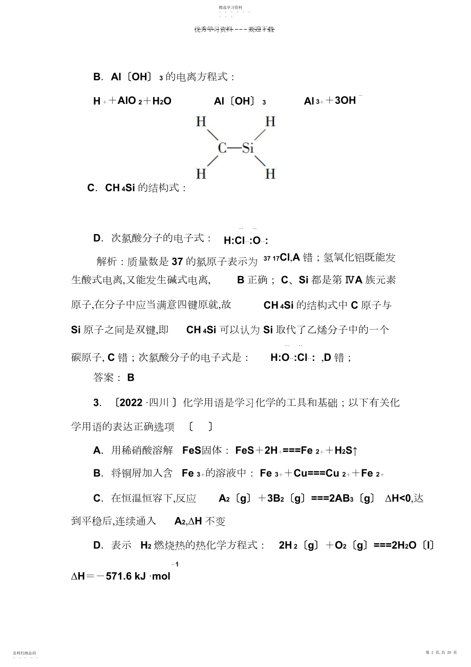 2022年高考化学《基本概念》综合测试.docx_第2页