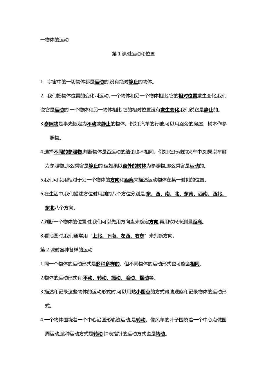 物体公开课教案教学设计课件案例试卷题.doc_第1页